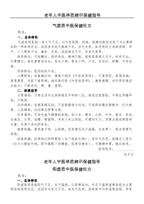 老年人中医辨识保健指导处方