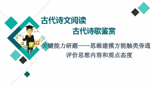 专题07  评价思想内容和观点态度-2023年高考语文知识点过关