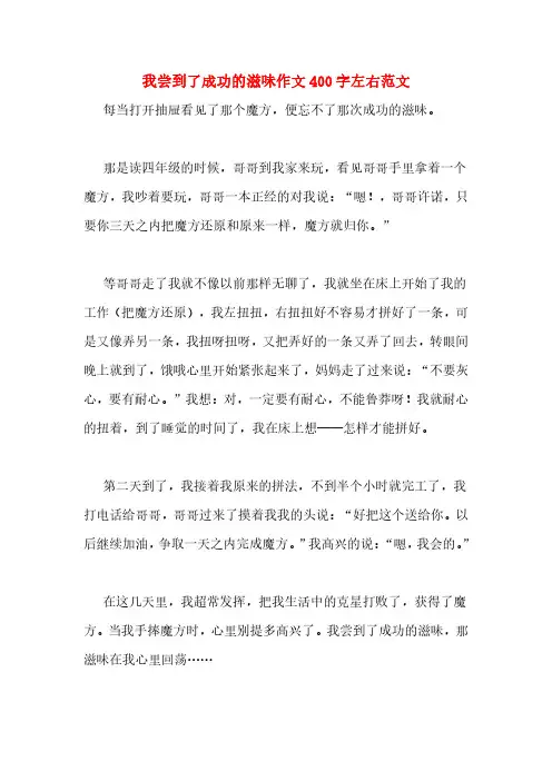 我尝到了成功的滋味作文400字左右范文