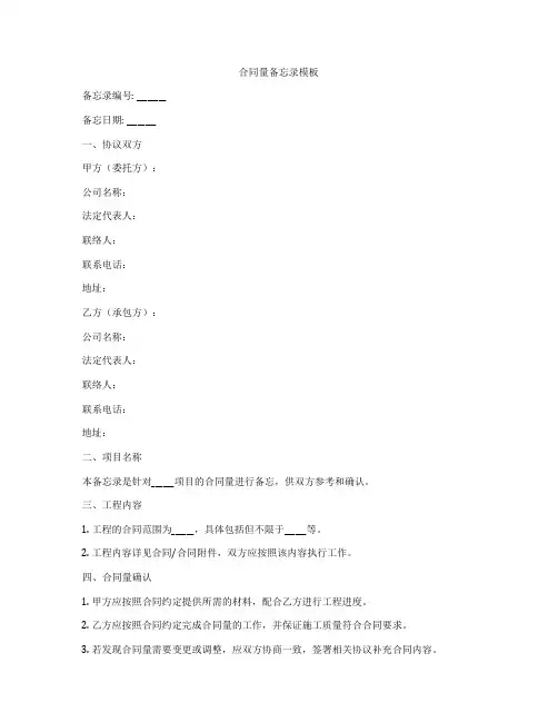合同量备忘录模板