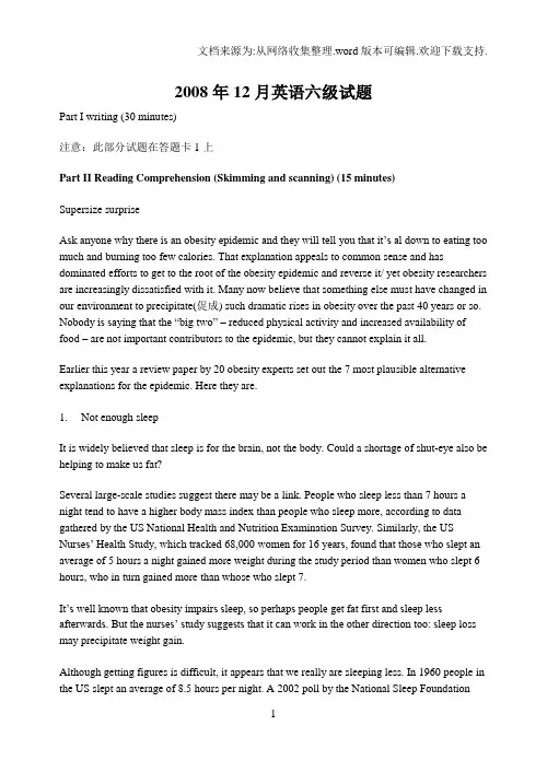 2008年12月英语六级真题及答案