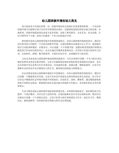 幼儿园班级环境创设之我见