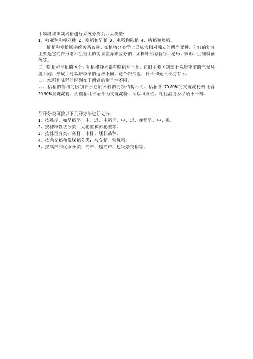 水稻分类