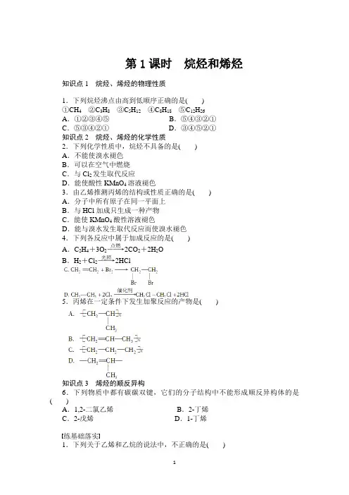 高中化学(人教版,选修5) 第二章烃和卤代烃 烷烃和烯烃(含答案)