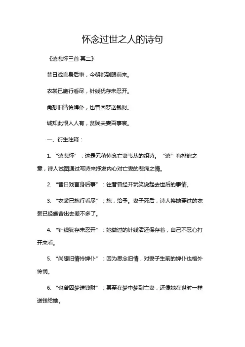 怀念过世之人的诗句
