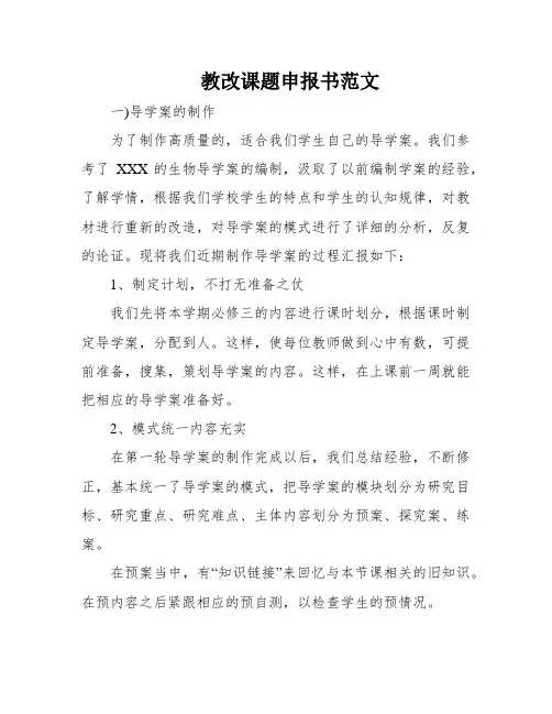 教改课题申报书范文