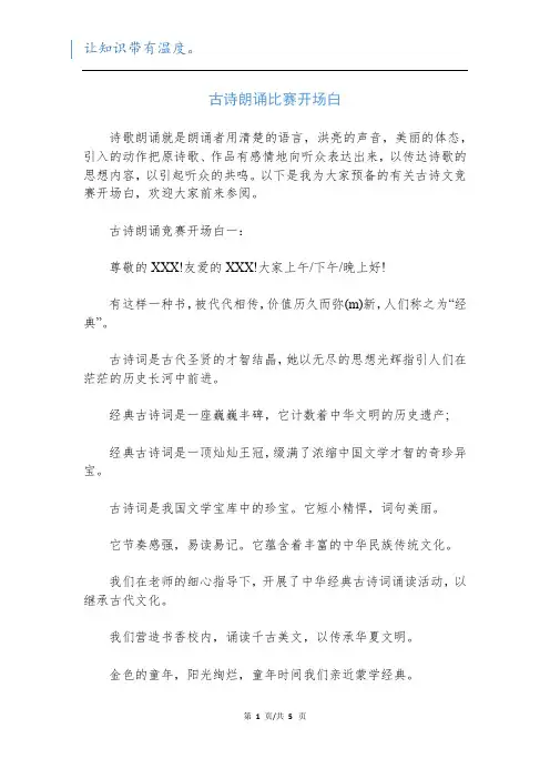 古诗朗诵比赛开场白
