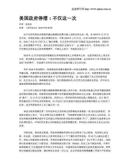 美国政府停摆：不仅这一次