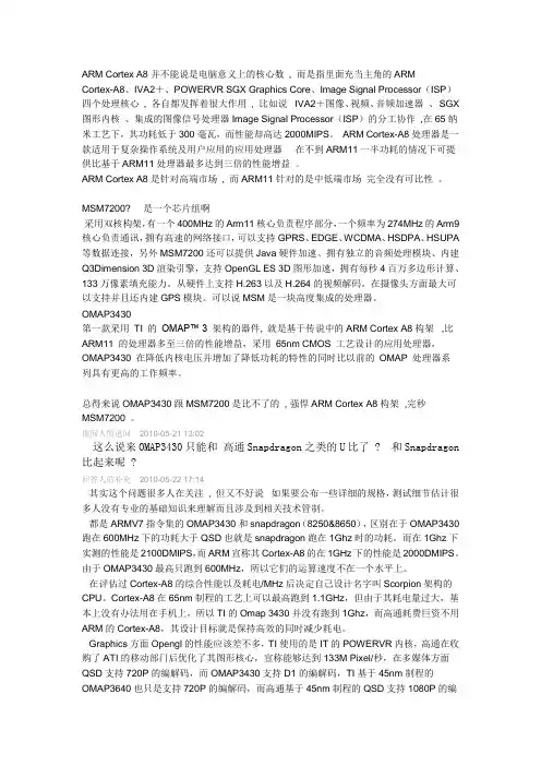 ARM Cortex A8构架比ARM11强多少