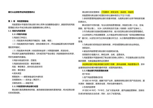 银行从业-风险管理精编讲义(考过必看)