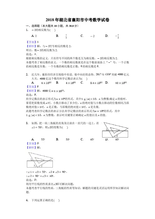 2018年湖北省襄阳市中考数学试卷
