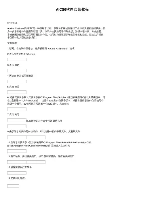 AICS6软件安装教程