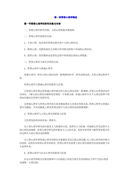 管理心理学概述(DOCX 57页)