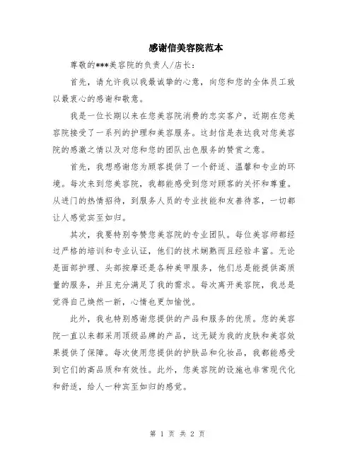 感谢信美容院范本