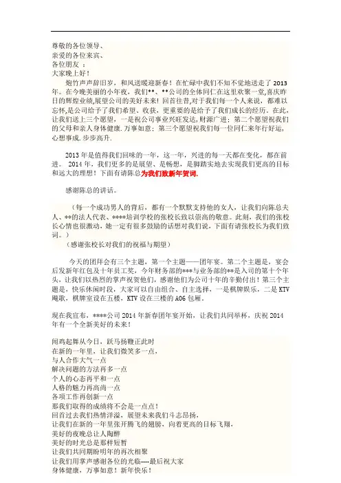 公司年会主持词