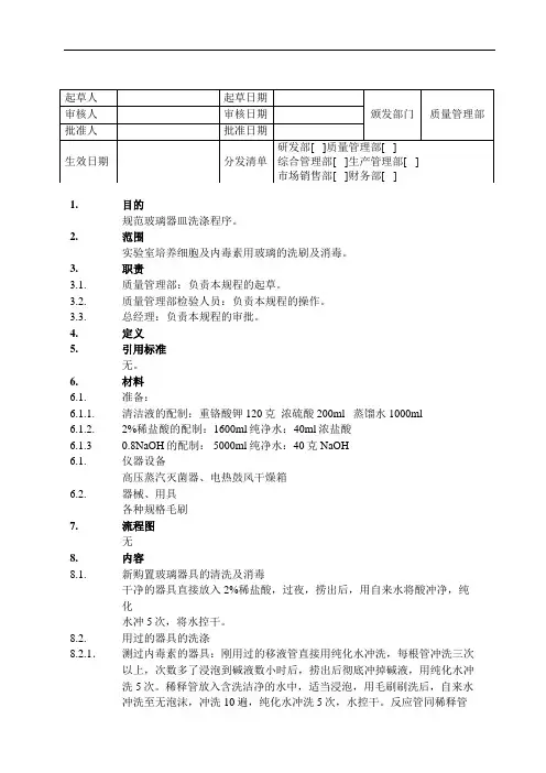 实验室玻璃器皿洗涤SOP