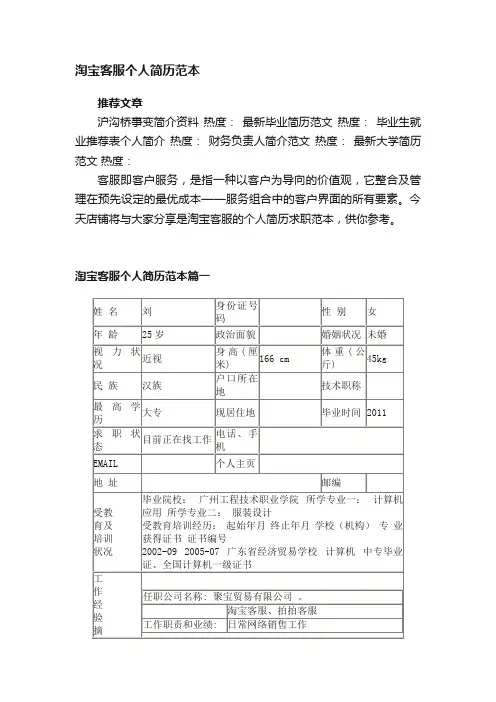 淘宝客服个人简历范本