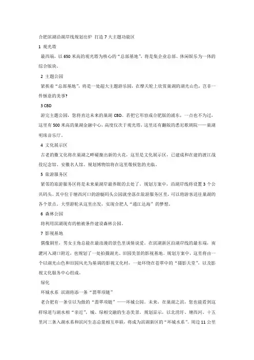 合肥滨湖沿湖岸线规划出炉 打造7大主题功能区