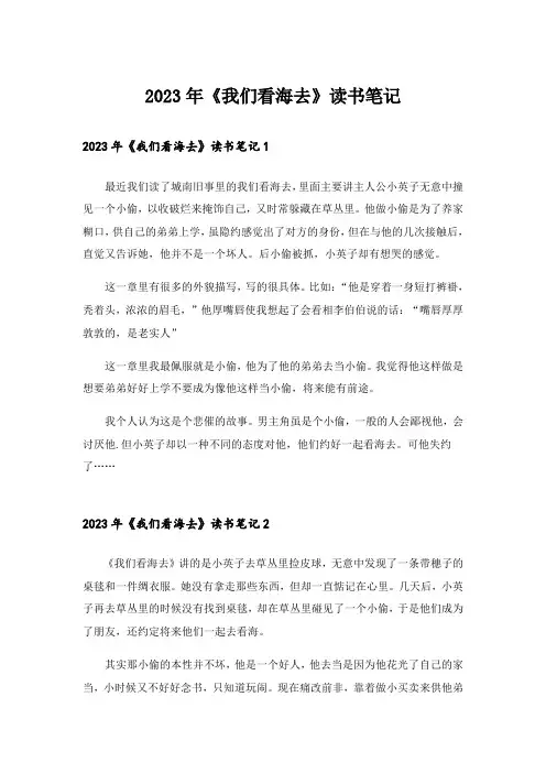 2023年《我们看海去》读书笔记