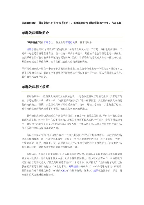 羊群效应理论