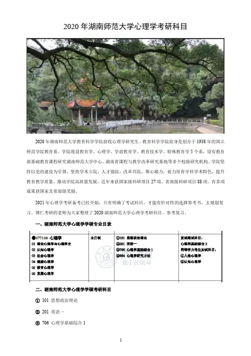 湖南师范大学心理学考研科目