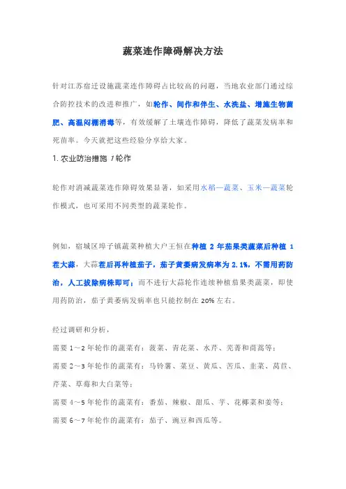蔬菜连作障碍解决方法