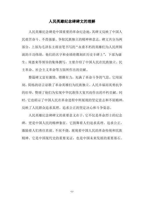 人民英雄纪念碑碑文的理解