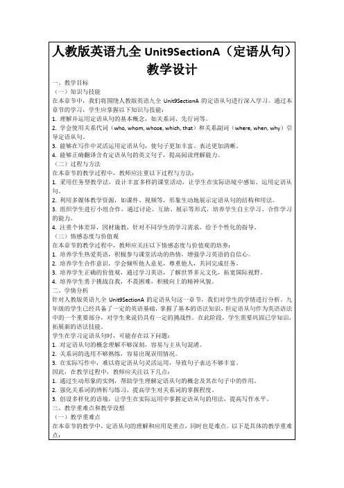 人教版英语九全Unit9SectionA(定语从句)教学设计