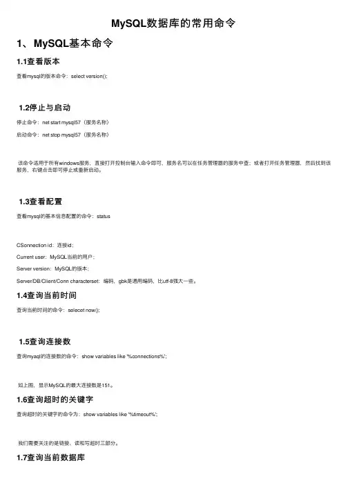 MySQL数据库的常用命令