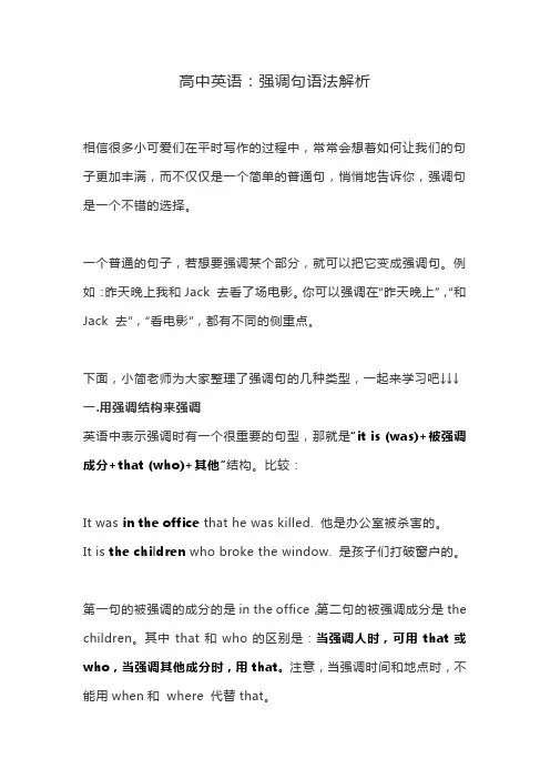 高中英语：强调句语法解析