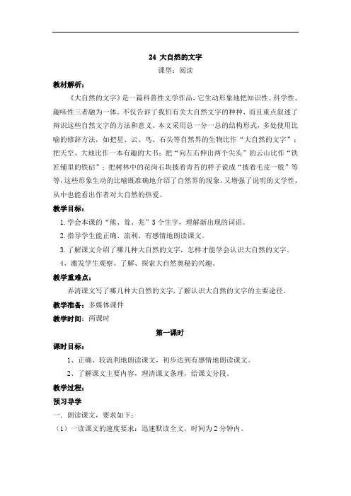 六年级上册语文教案-24. 大自然的文字｜
