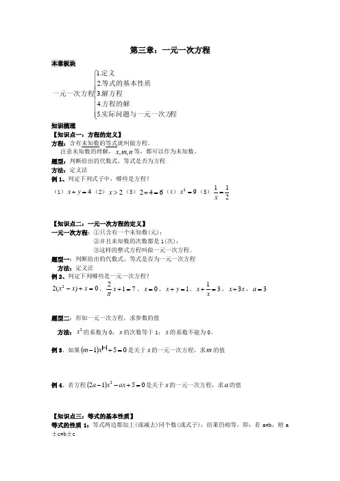 一元一次方程(知识点完整版) 