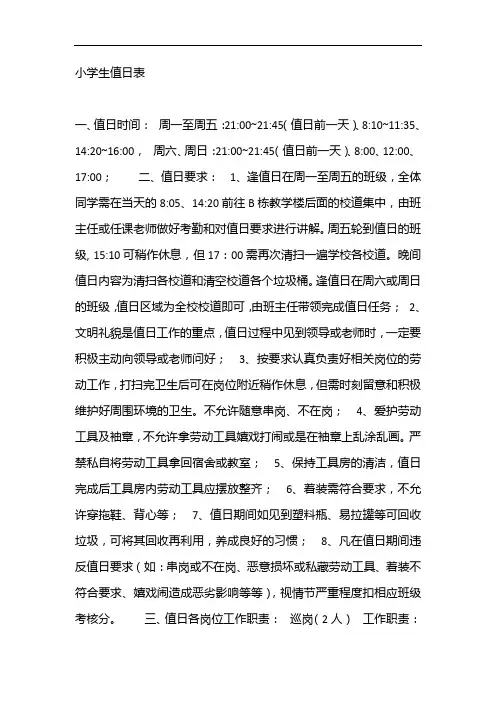 小学生值日表