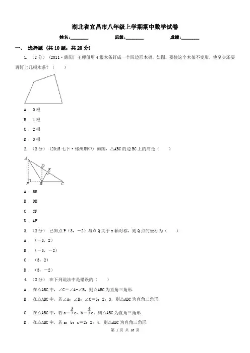湖北省宜昌市八年级上学期期中数学试卷