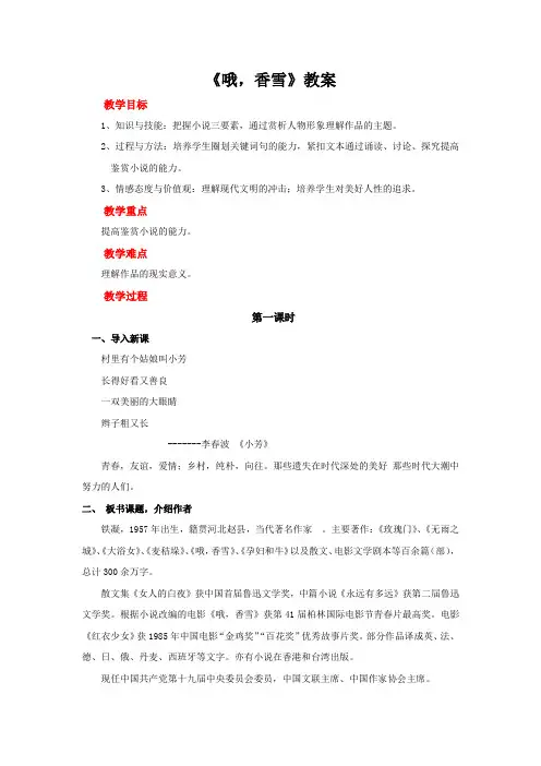 《哦,香雪》教案