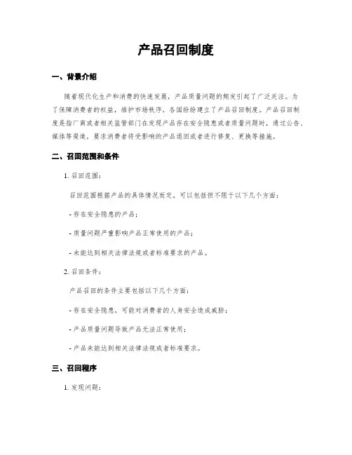 产品召回制度