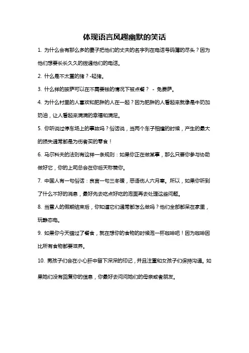 体现语言风趣幽默的笑话