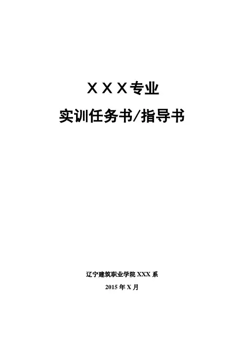 实训指导书模板电子稿