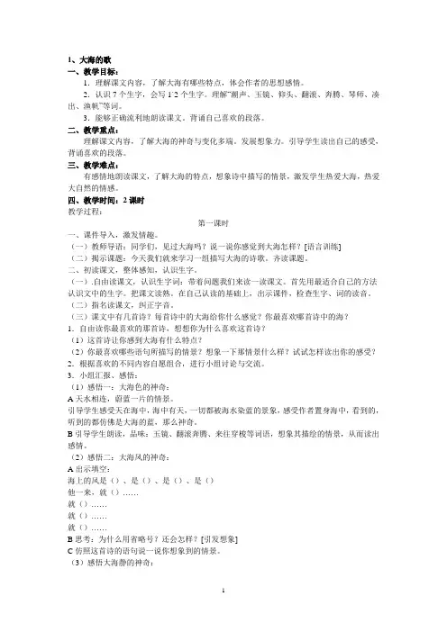 语文S版三年级语文上册教案全集2013