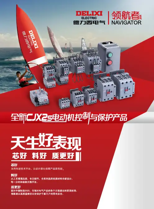 德力西 CJX2s交流接触器 产品说明书