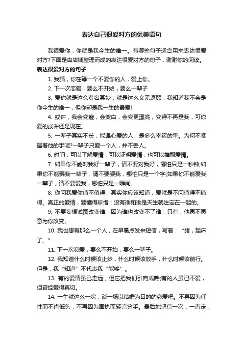 表达自己很爱对方的优美语句