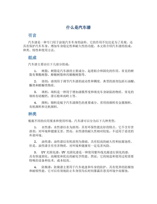 什么是汽车漆