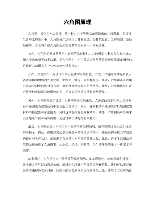 六角图原理