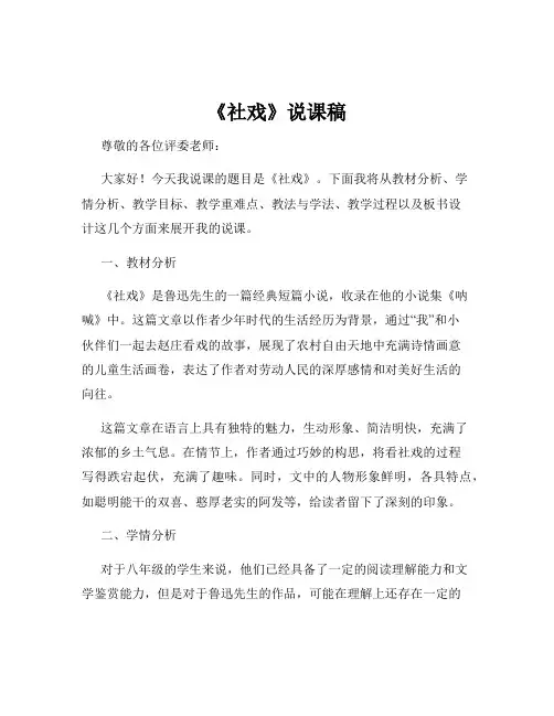 《社戏》说课稿