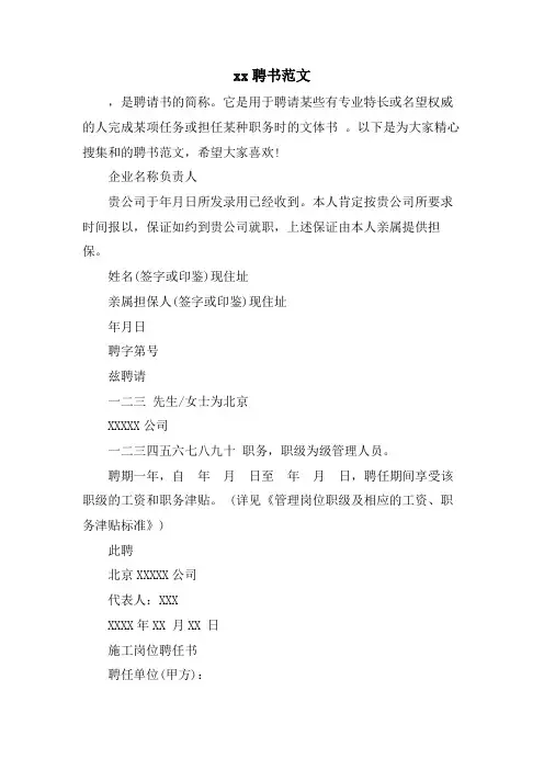 xx聘书范文