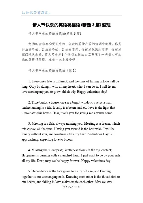 情人节快乐的英语祝福语(精选3篇)整理