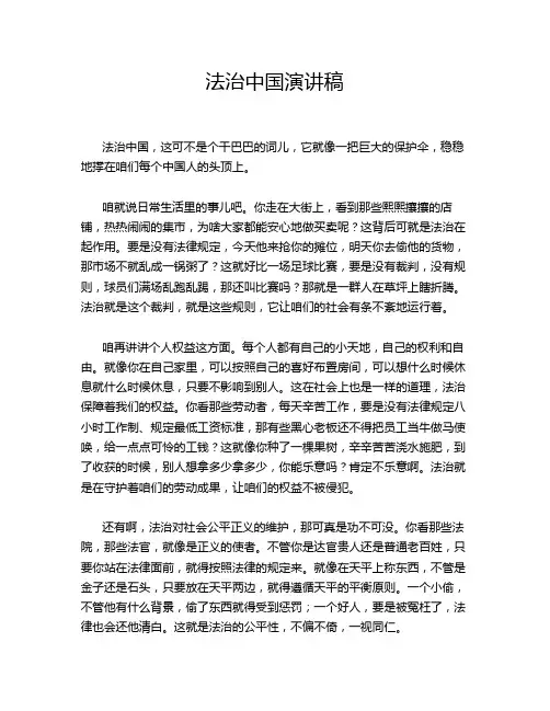 法治中国演讲稿