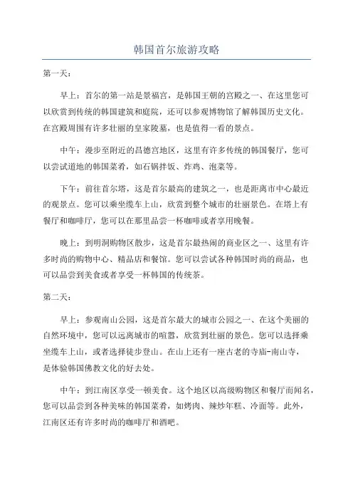 韩国首尔旅游攻略