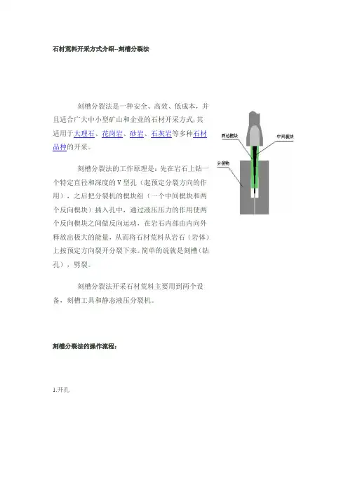 石材荒料开采方式