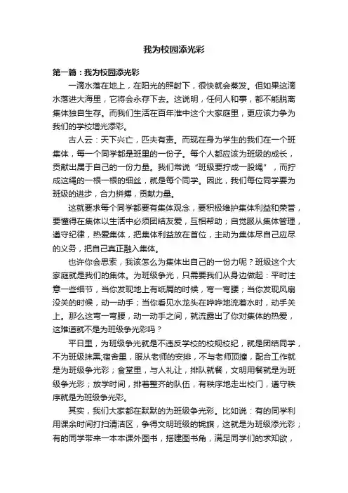 我为校园添光彩